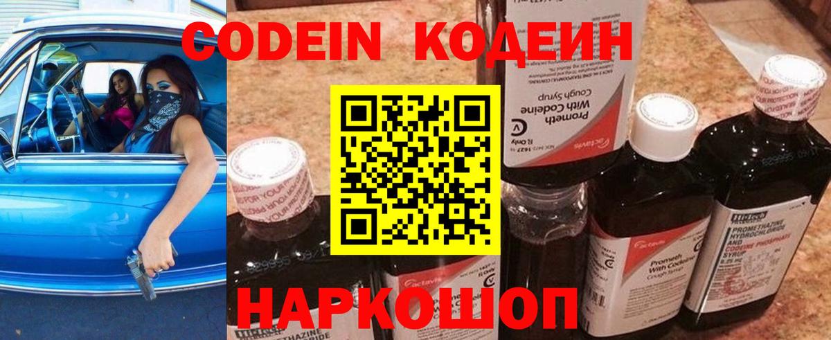 Кодеиновый сироп Lean Purple Drank Минеральные Воды