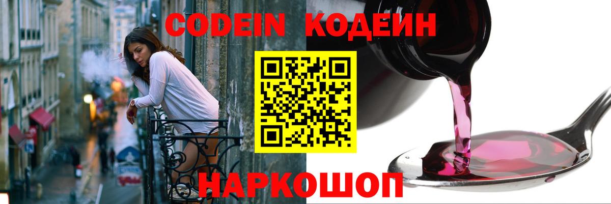 Минеральные Воды  Кодеин Purple Drank  Codein Purple Drank  Вход с VPN 