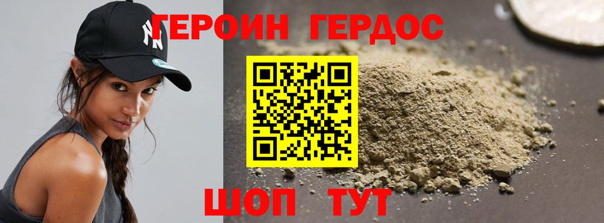 Героин белый Минеральные Воды