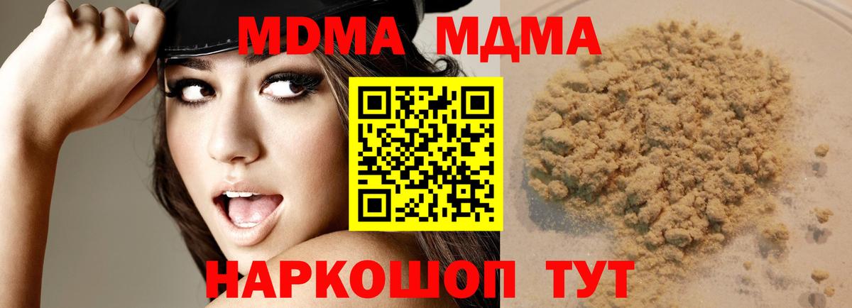 МДМА Molly  Вход с VPN  MDMA  Минеральные Воды  MDMA crystal 